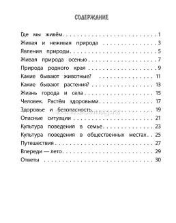 Тренажёр. Окружающий мир. 2 класс — интернет-магазин УчМаг