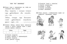 Тренажёр. Окружающий мир. 3 класс — интернет-магазин УчМаг
