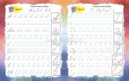 Прописи для левшей. Уроки письма от А до Я: образцы справа, веселые переменки, полезные уроки — интернет-магазин УчМаг