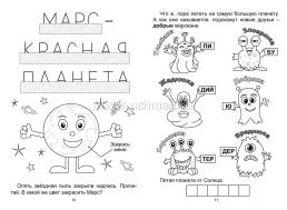 Головоломки. Космическое приключение: ребусы, кроссворды, задачки — интернет-магазин УчМаг