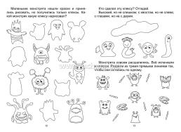 Головоломки. Приключения монстриков: кроссворды, задачки, ребусы — интернет-магазин УчМаг