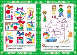 Новогодняя развивайка-поиграйка Для детей 4-5 лет — интернет-магазин УчМаг
