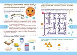 Квест-приключения. Колобок и Новый год: для детей 5-6 лет — интернет-магазин УчМаг