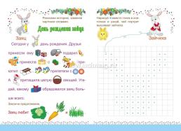 Заколдованные зверушки. Квест-сказка: для детей 3-4 лет — интернет-магазин УчМаг
