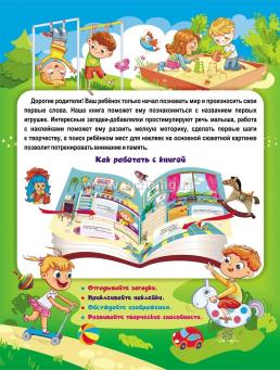 Наклейки-РазУМейки. Игрушки — интернет-магазин УчМаг