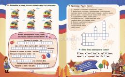 Эрудит. Россия - великая держава: для детей 9-10 лет. Интеллектуальные задания: кроссворды, ребусы, загадки, задачки — интернет-магазин УчМаг