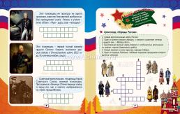Эрудит. Россия - великая держава: для детей 9-10 лет. Интеллектуальные задания: кроссворды, ребусы, загадки, задачки — интернет-магазин УчМаг