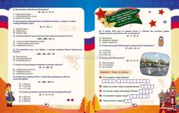 Эрудит. Россия - великая держава: для детей 9-10 лет. Интеллектуальные задания: кроссворды, ребусы, загадки, задачки — интернет-магазин УчМаг