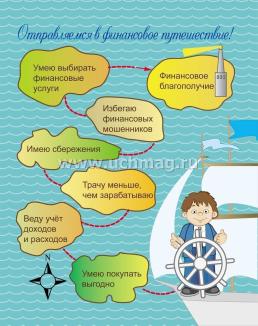 Эрудит. Финансовое путешествие: для детей 6-8 лет. Интеллектуальные задания: кроссворды, ребусы, загадки, задачки — интернет-магазин УчМаг