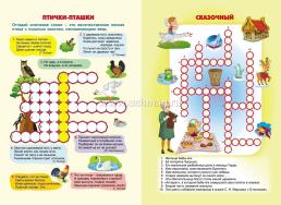 Юный эрудит. Кроссворды на каждый день: для детей от 7 лет — интернет-магазин УчМаг