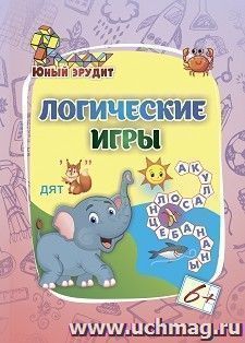 Логические игры: для детей от 6 лет — интернет-магазин УчМаг