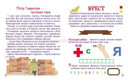 Юному патриоту. Герои: люди и города: рассказы для детей — интернет-магазин УчМаг