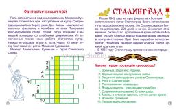 Юному патриоту. Герои: люди и города: рассказы для детей — интернет-магазин УчМаг