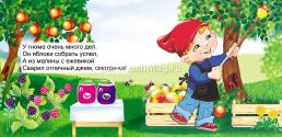 Умный гномик. Садовник: для чтения взрослыми детям — интернет-магазин УчМаг