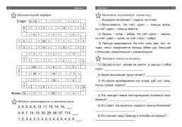 Когнитивный тренинг: тетрадь на каждый день — интернет-магазин УчМаг