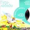 Гуси-лебеди. Из серии 