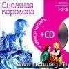Снежная королева. Из серии 