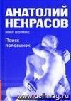 Поиск половинок - миф и реальность