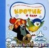 Кротик и снег
