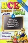 Все домашние работы за 6 класс