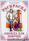Раскраска 