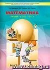 Математика.  3 класс. Учебник  в 3-х частях.
