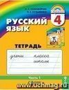 Русский язык. К тайнам нашего языка. 4 класс. Тетрадь-задачник в 3-х  частях.