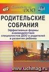 Родительские собрания