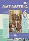 Математика. 6 класс. Учебник