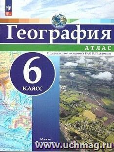 География. Атлас. 6 класс — интернет-магазин УчМаг