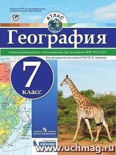 География. Атлас. 7 класс — интернет-магазин УчМаг