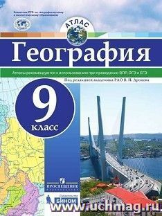 География. Атлас. 9 класс — интернет-магазин УчМаг