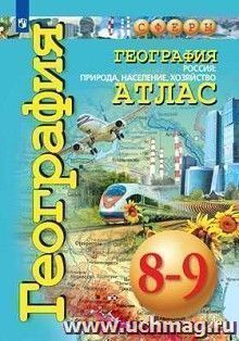 География. Атлас. 8-9 классы. Россия. Природа. Население. Хозяйство. УМК "Сферы" — интернет-магазин УчМаг