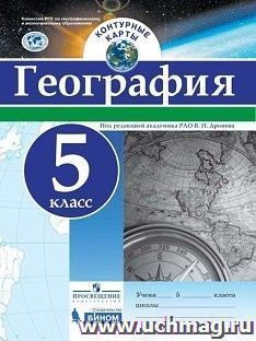 География. Контурные карты. 5 класс — интернет-магазин УчМаг
