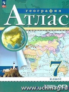 География. 7 класс. Атлас. Традиционный комплект. РГО (с новыми регионами РФ) — интернет-магазин УчМаг