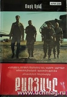 Квартет (арм.) — интернет-магазин УчМаг