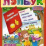 Лэпбук. Математика: количество и счет. Для детей 6-7 лет: творческие задания, разрезной материал, наклейки, загадки в папке — интернет-магазин УчМаг