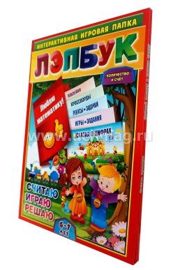 Лэпбук. Математика: количество и счет. Для детей 6-7 лет: творческие задания, разрезной материал, наклейки, загадки в папке — интернет-магазин УчМаг