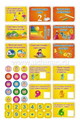 Лэпбук. Математика: количество и счет. Для детей 6-7 лет: творческие задания, разрезной материал, наклейки, загадки в папке — интернет-магазин УчМаг