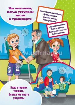 Как поступают вежливые ребята: Интерактивная папка с книжкой, наклейками и заданиями — интернет-магазин УчМаг