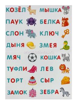Обучающая игра. Планшет. "От буквы к слову" — интернет-магазин УчМаг