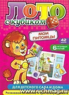 Настольная игра "Лото с кубиком. Мои питомцы": картон, 6 полей, 42 фишки, 1 кубик — интернет-магазин УчМаг