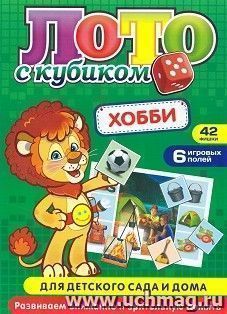 Настольная игра "Лото с кубиком. Хобби": 6 полей, 42 фишки, 1 кубик — интернет-магазин УчМаг