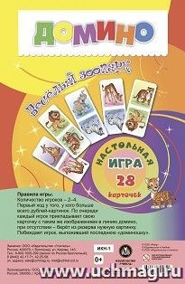 Настольная игра "Домино. Веселый зоопарк": 28 карточек — интернет-магазин УчМаг