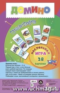 Настольная игра "Домино. Транспорт": 28 карточек — интернет-магазин УчМаг
