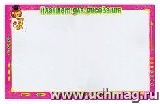 Планшет для рисования (розовый) — интернет-магазин УчМаг