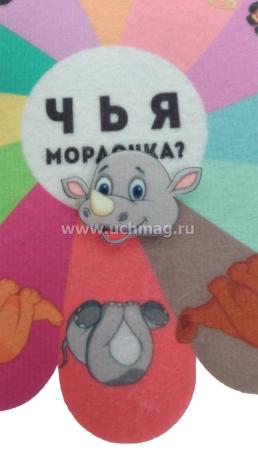 Чья мордочка?: игра развивающая для детей старше 3-х лет из фетра+-8 красочных карт-моделей и 8 цветных шаблонов с методическими рекомендациями — интернет-магазин УчМаг