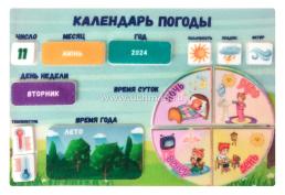 Календарь погоды (сезонов) и временных представлений: игра развивающая для детей старше 3-х лет из фетра+12 цветных карточек "Дни недели и части суток" — интернет-магазин УчМаг