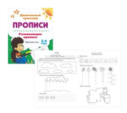 Ёжик - игра-шнуровка: игра развивающая для детей старше 3-х лет из фетра+Развивающая пропись. Времена года. 3-4 года — интернет-магазин УчМаг