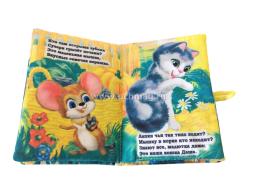 Мягконабивная игрушка "Книжка "Кто это?" — интернет-магазин УчМаг